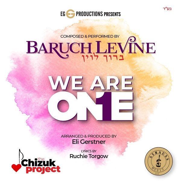 ברוך לוין - We Are One