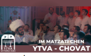 ישיבת חובת התלמידים - אם מצאתי חן