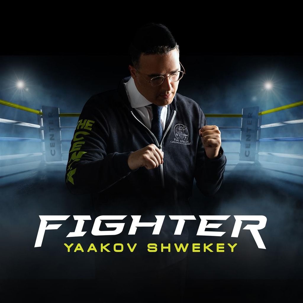 יעקב שוואקי - FIGHTER