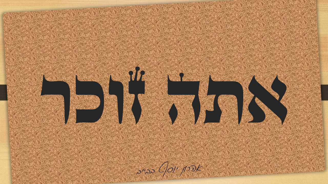 אהרון יוסף בבייב - אתה זוכר - קלידים