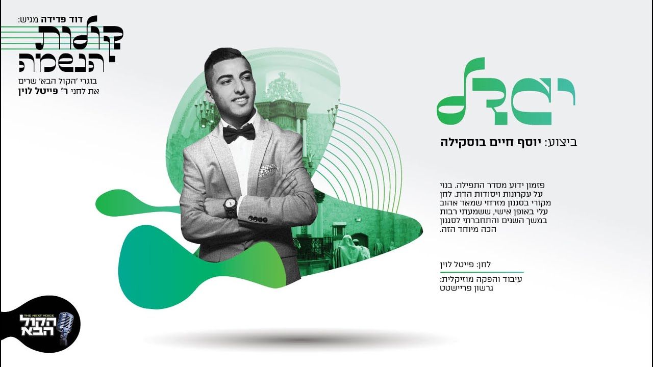 יוסף חיים בוסקילה - יגדל
