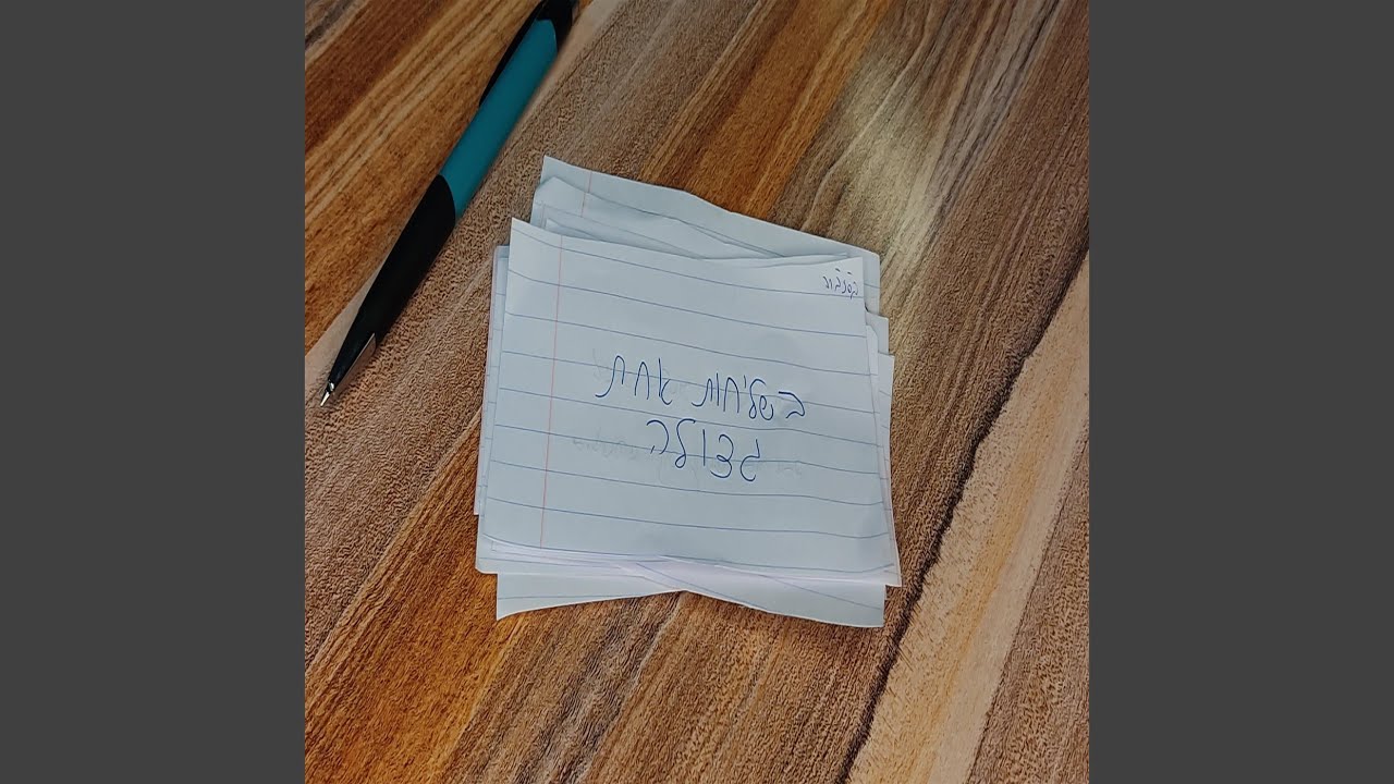 מתנאל אסייג - בשליחות אחת גדולה