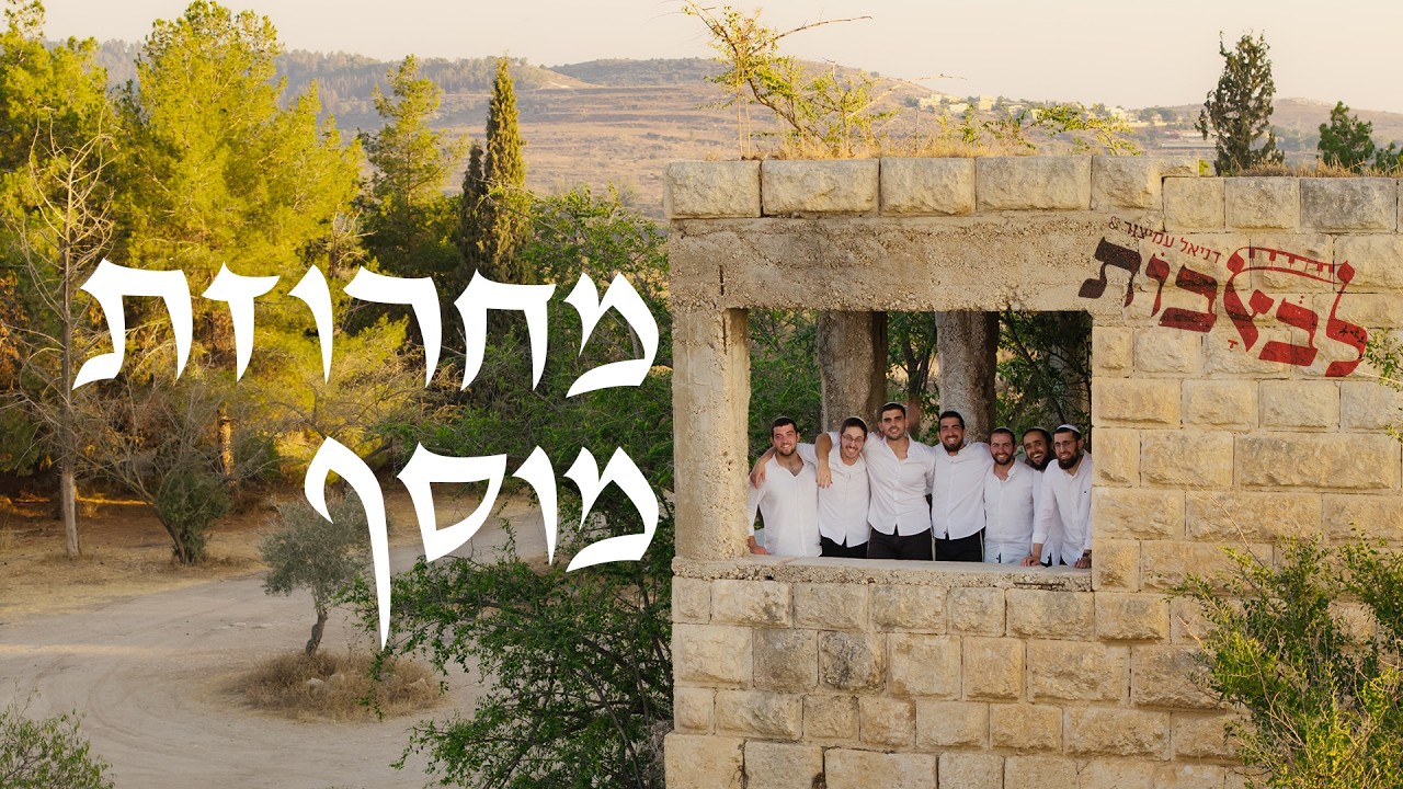 להקת לב אבות - מחרוזת שירי שבת - מוסף של שבת