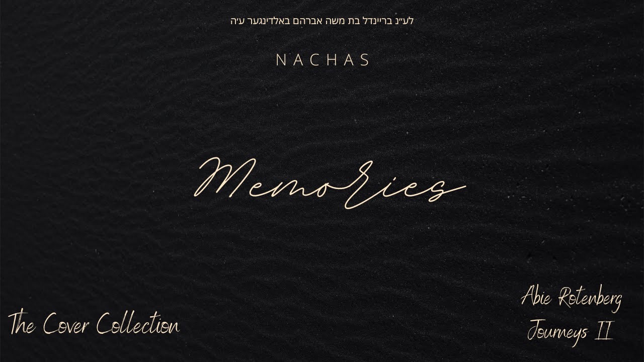 נחת - Memories