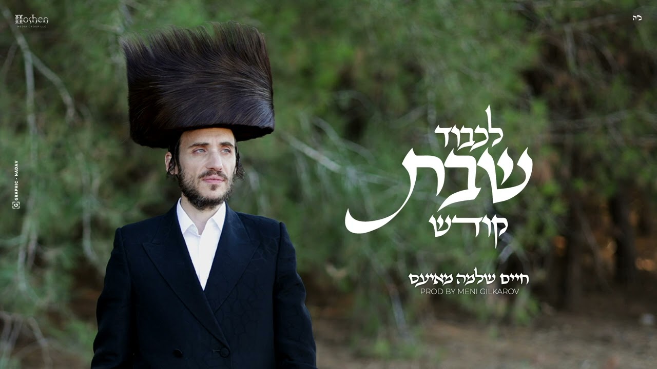 חיים שלמה מאיעס - לכבוד שבת קודש