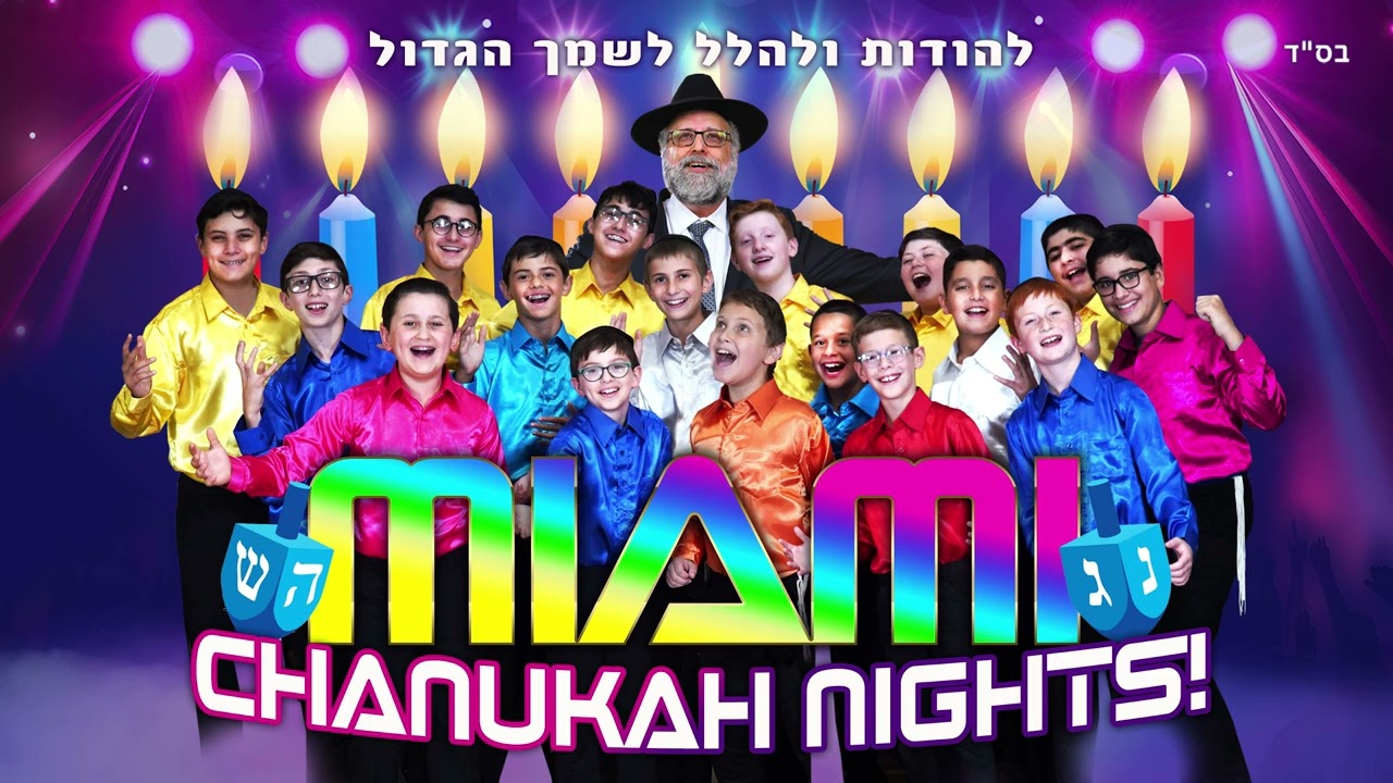 פרחי מיאמי - Chanukah Lights