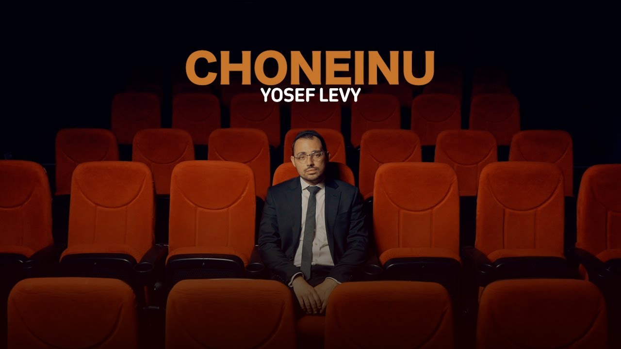יוסף לוי - חננו