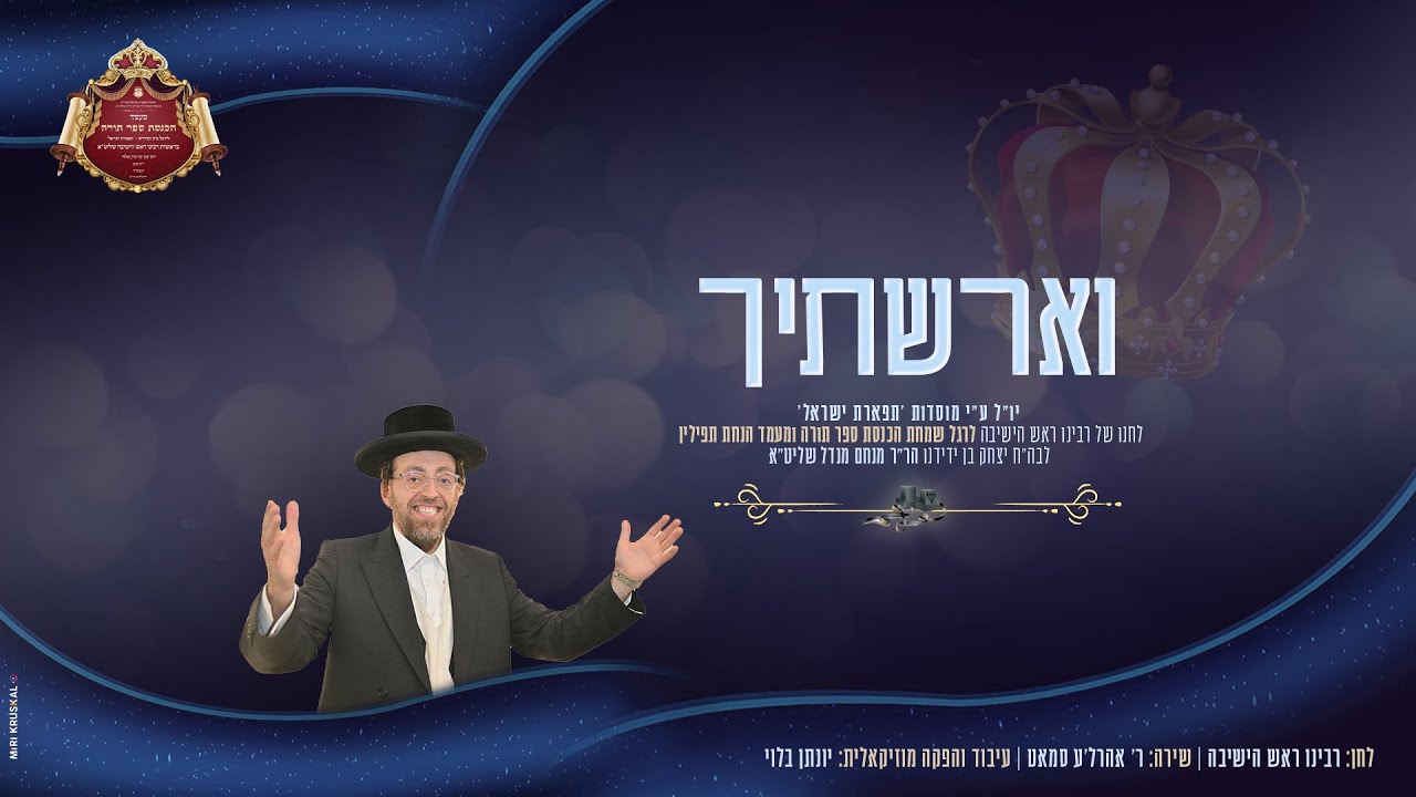 אהר'לע סאמעט - וארשתיך