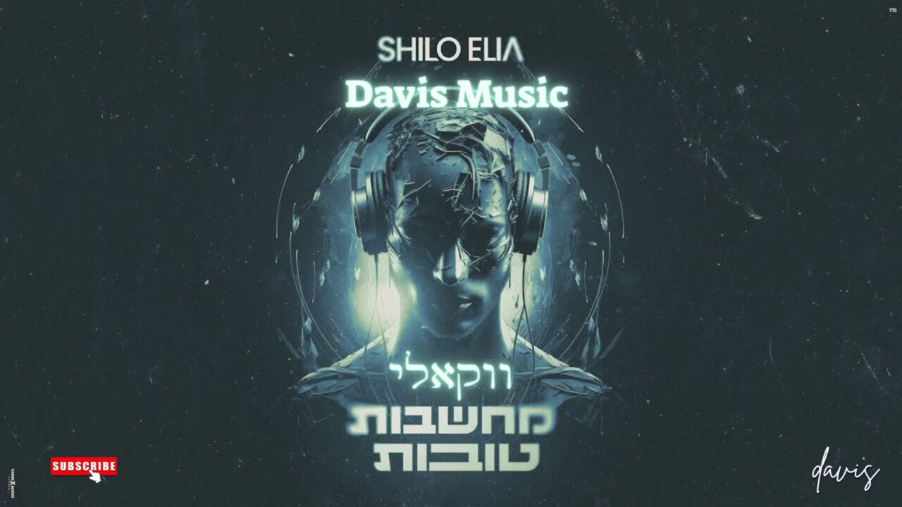 שילה אליה - מחשבות טובות - ווקאלי