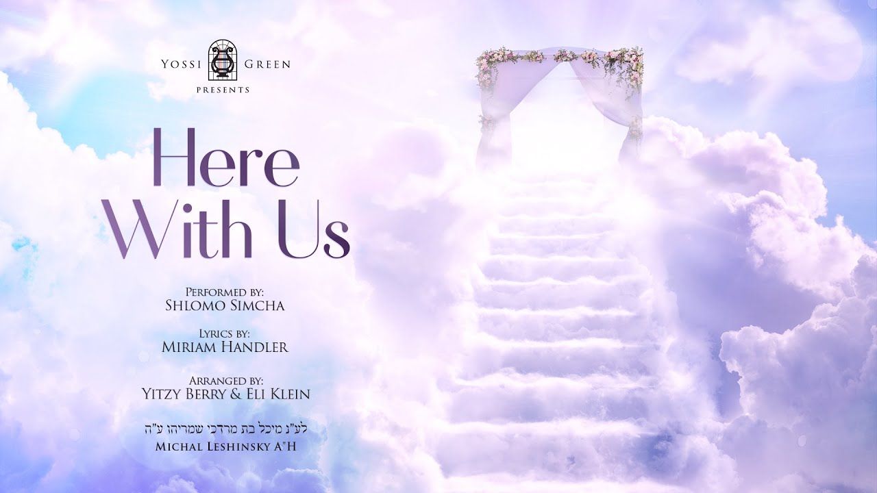 שלמה שמחה - Here With Us
