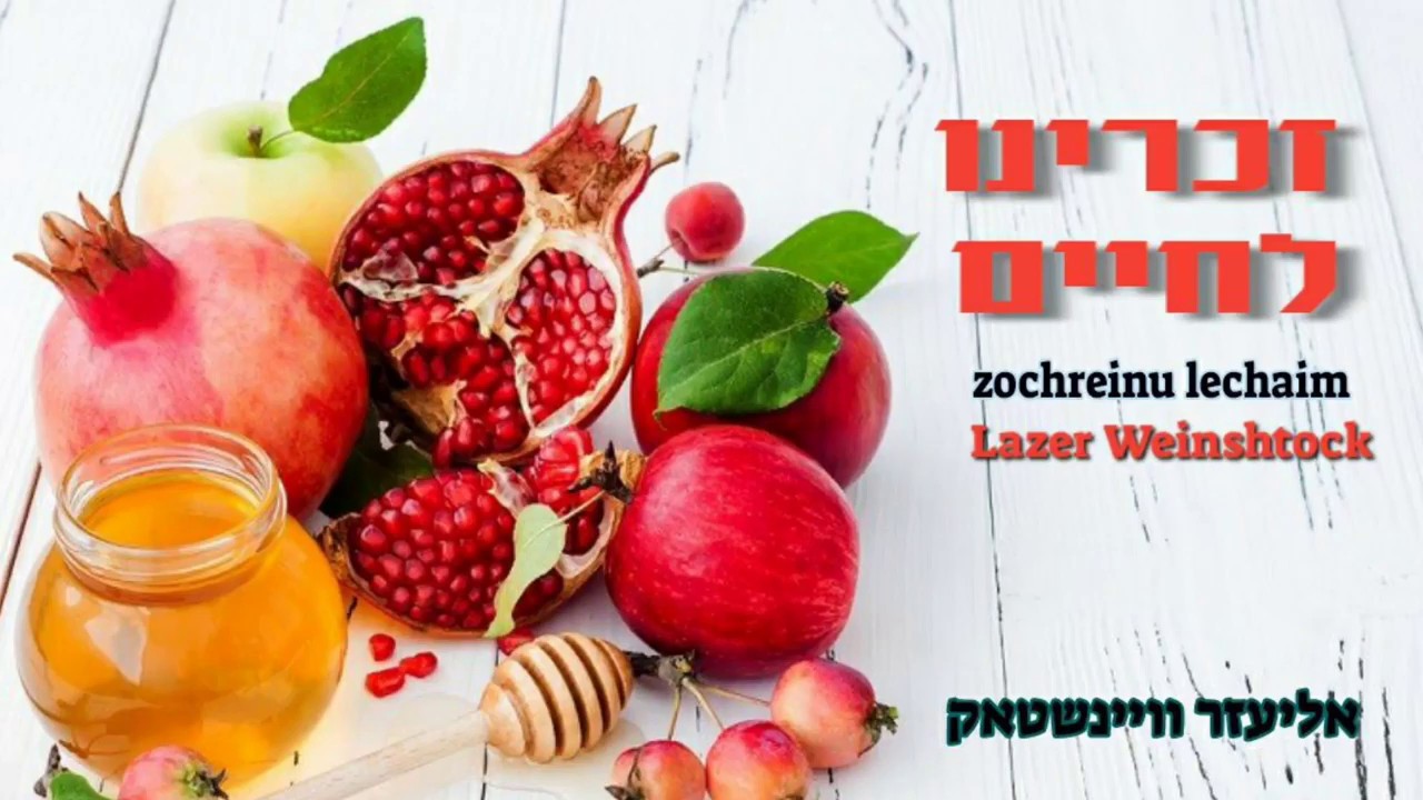 אליעזר וויינשטאק - זכרינו לחיים