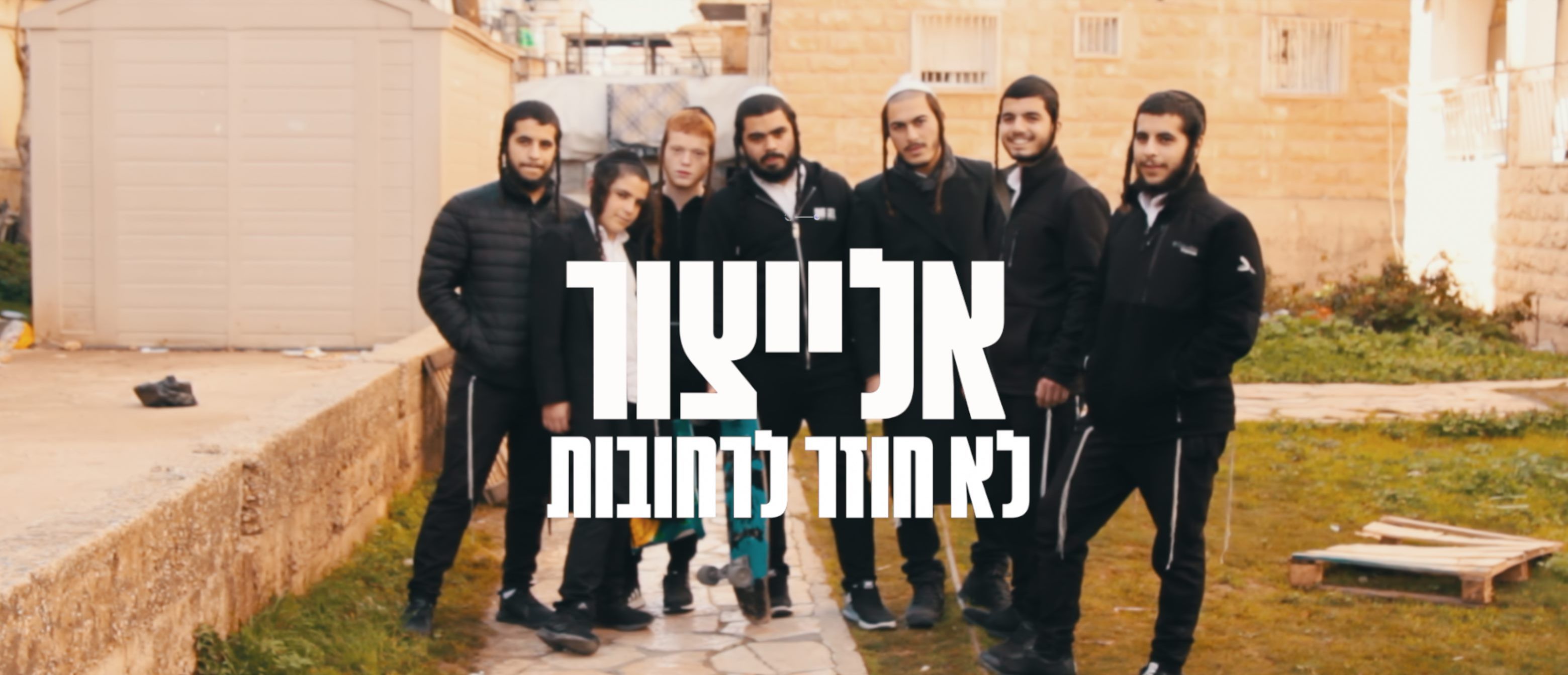 אלייצור - לא חוזר לרחובות