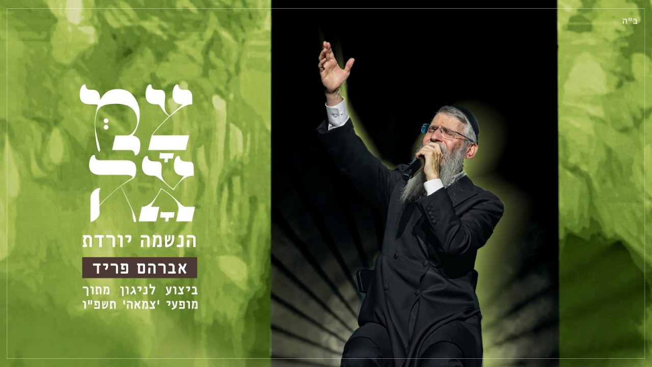 צמאה - הנשמה יורדת - לייב