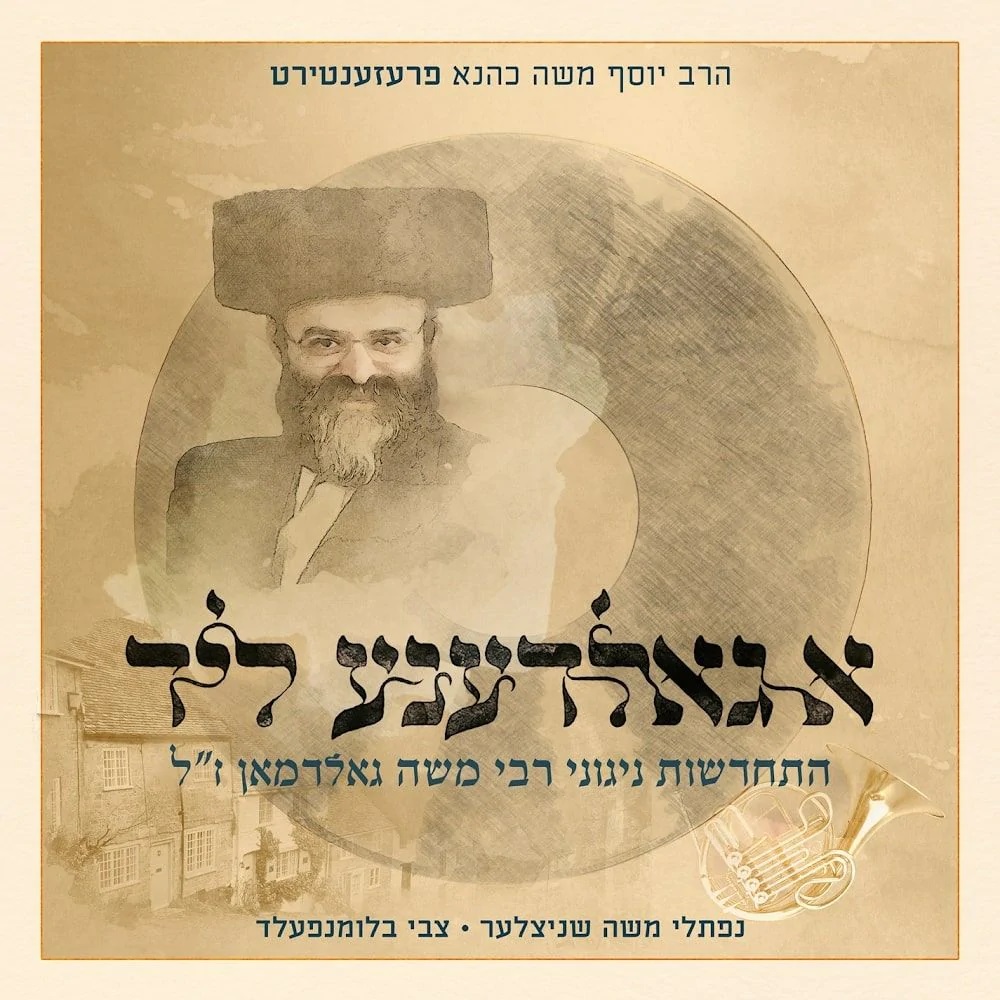 יוסף משה כהנא - א גאלדענע ליד - תקציר האלבום