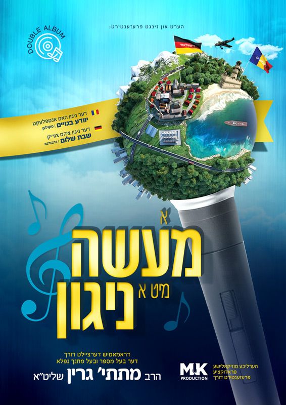 MK Studio - א מעשה מיט ניגון