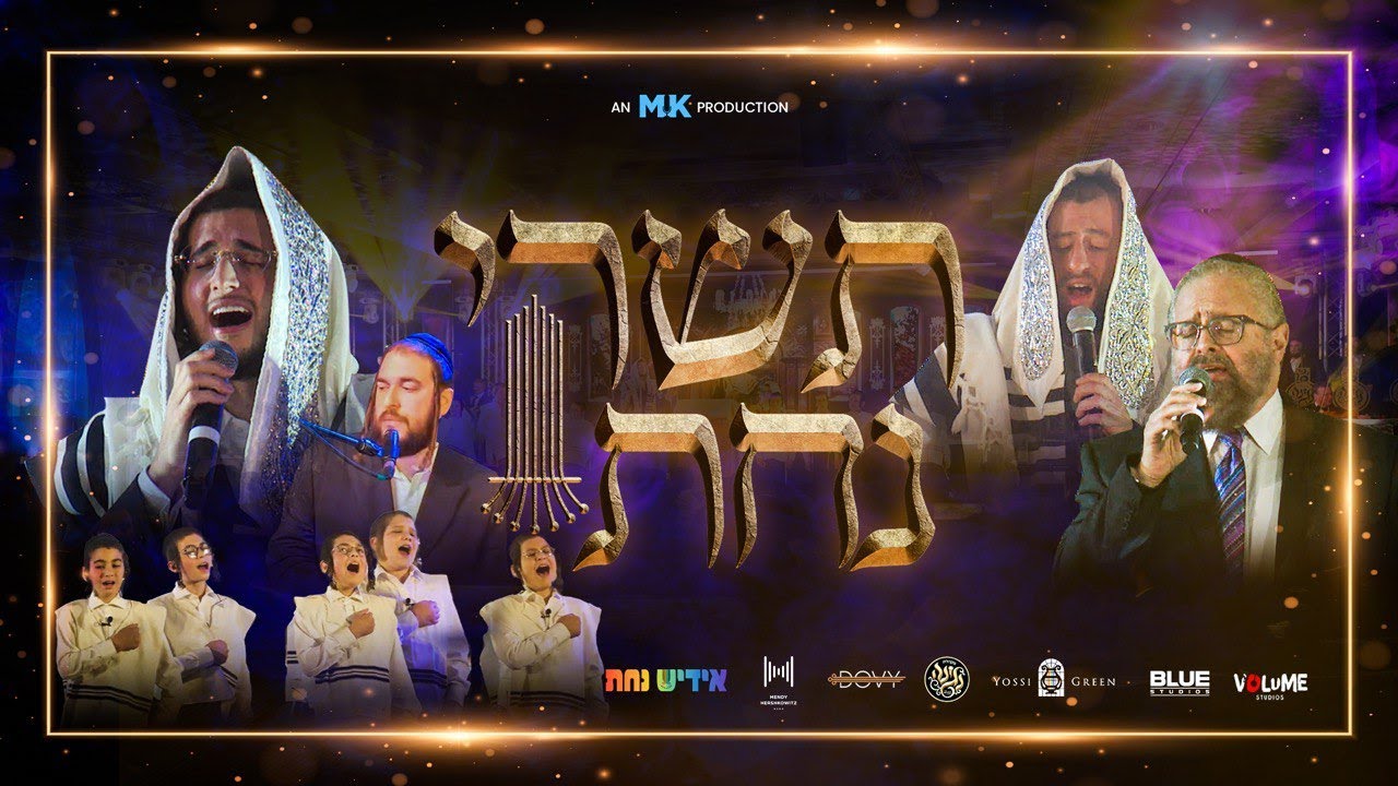 אידיש נחת, דובי מייזעלס, מוישי קרויס, יוסי גרין, מקהלת נגינה - תשרי נחת