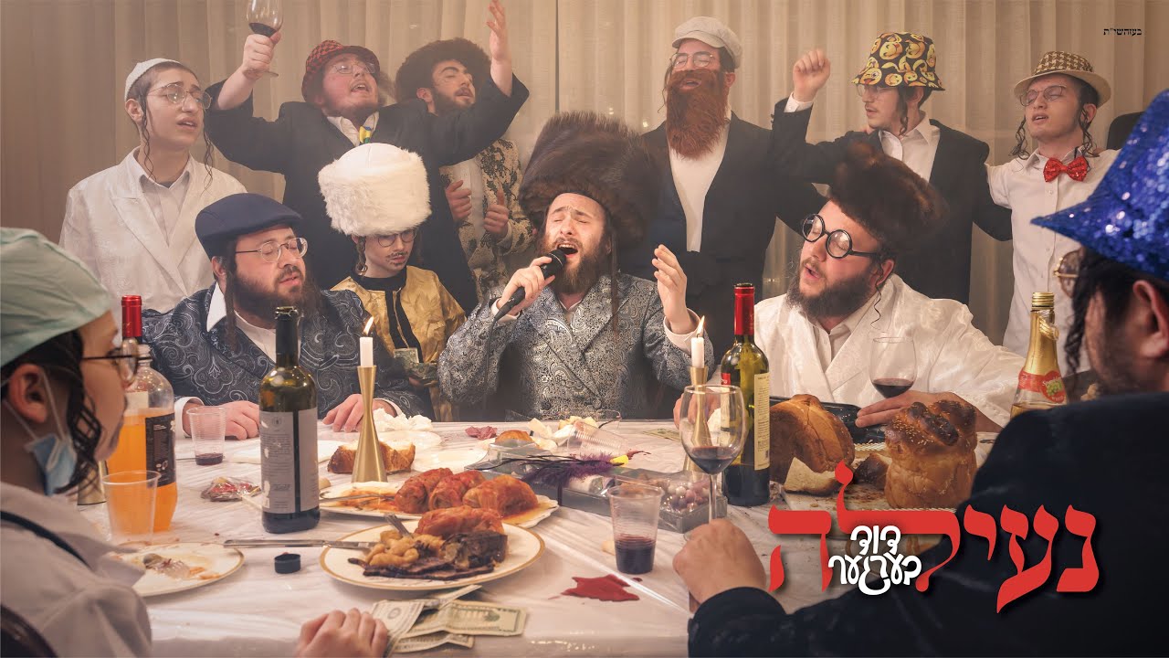 דוד ברגר - נעילה