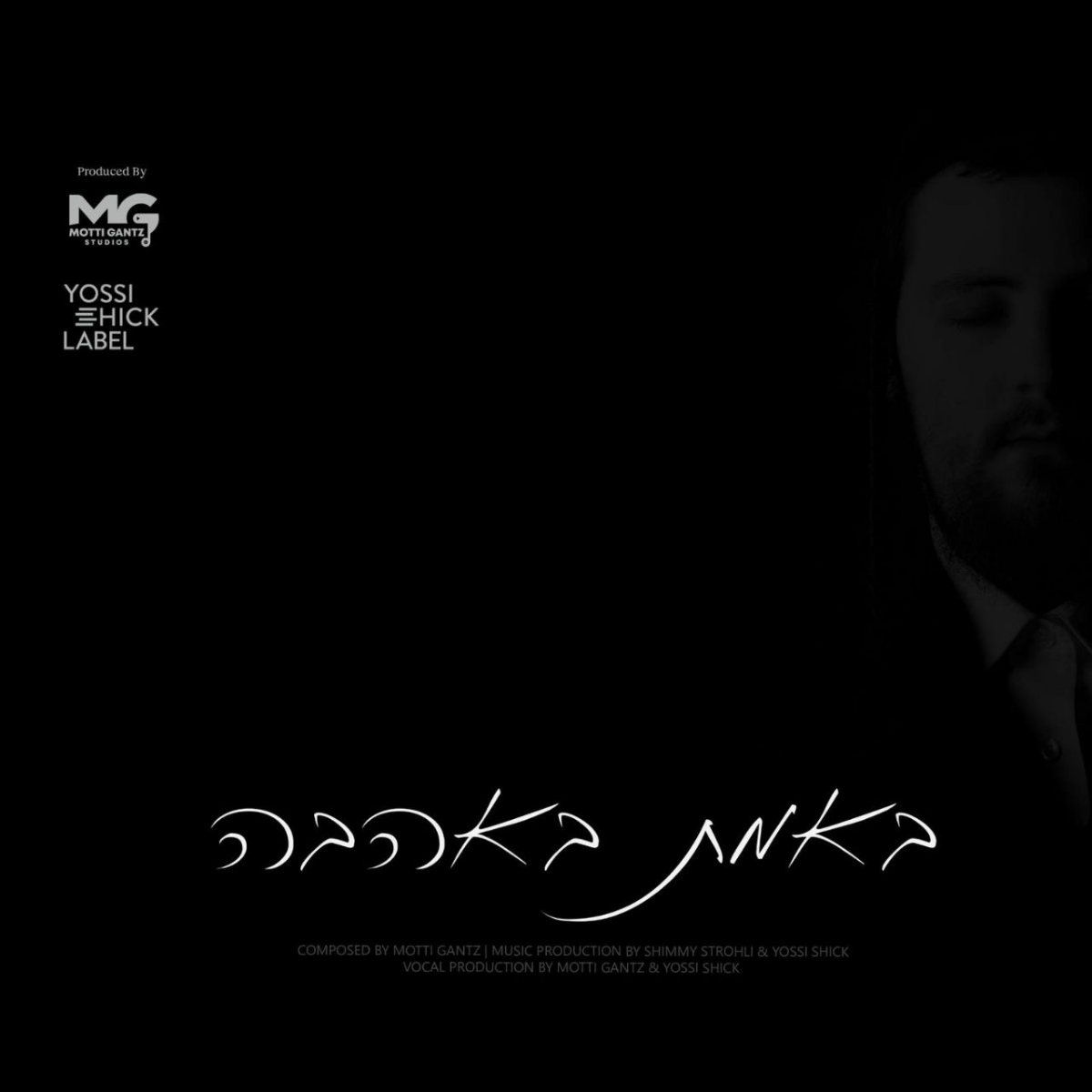 יוסי שיק - באמת באהבה