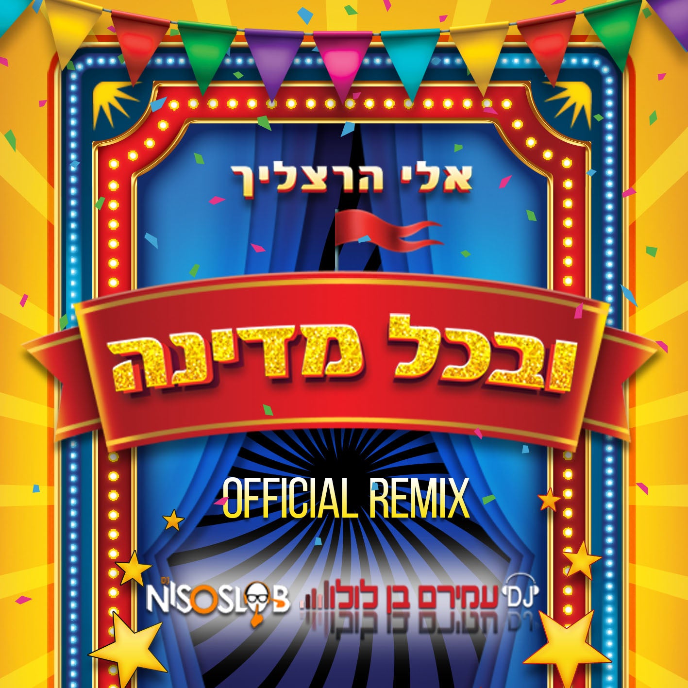אלי הרצליך - ובכל מדינה - רמיקס
