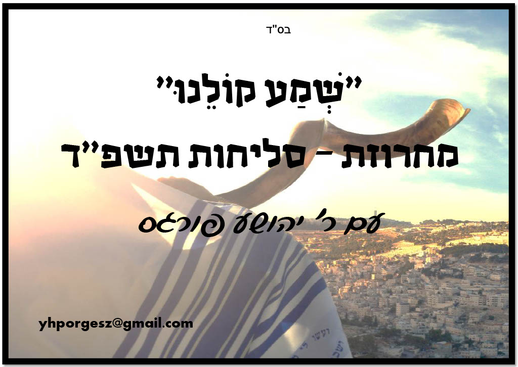 יהושע פורגס - מחרוזת סליחות