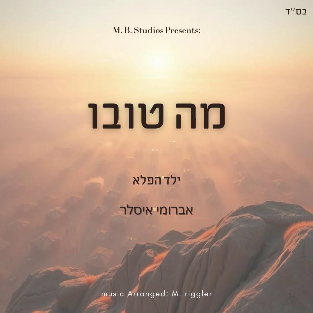 אברומי איסלר - מה טובו