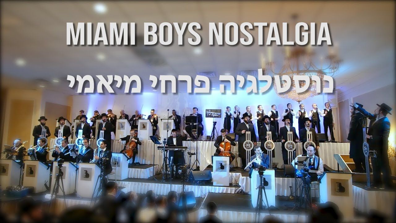 מקהלת שירה,מקהלת יונגערליך & אברומי ברקו - נוסטלגיה פרחי מיאמי