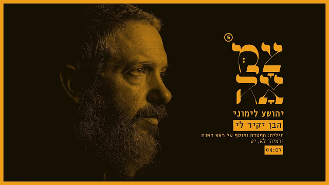 יהושע לימוני - הבן יקיר לי