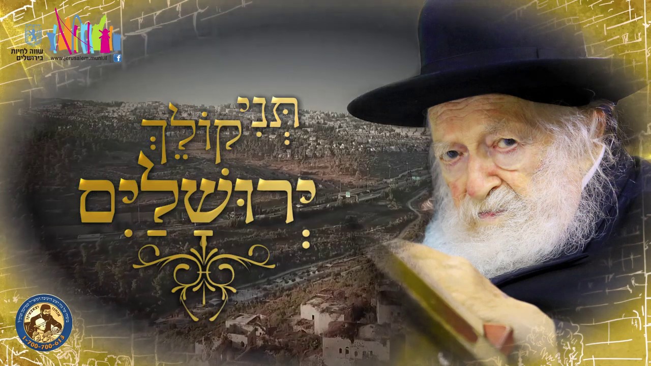 אברימי לונגר & חיים פורגס - תני קולך ירושלים