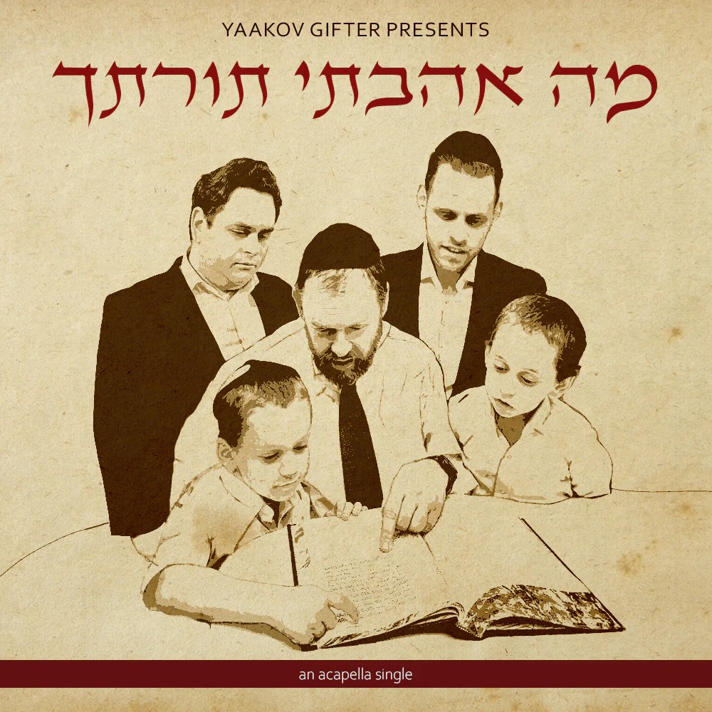 יעקב גיפטר ובניו - מה אהבתי תורתך
