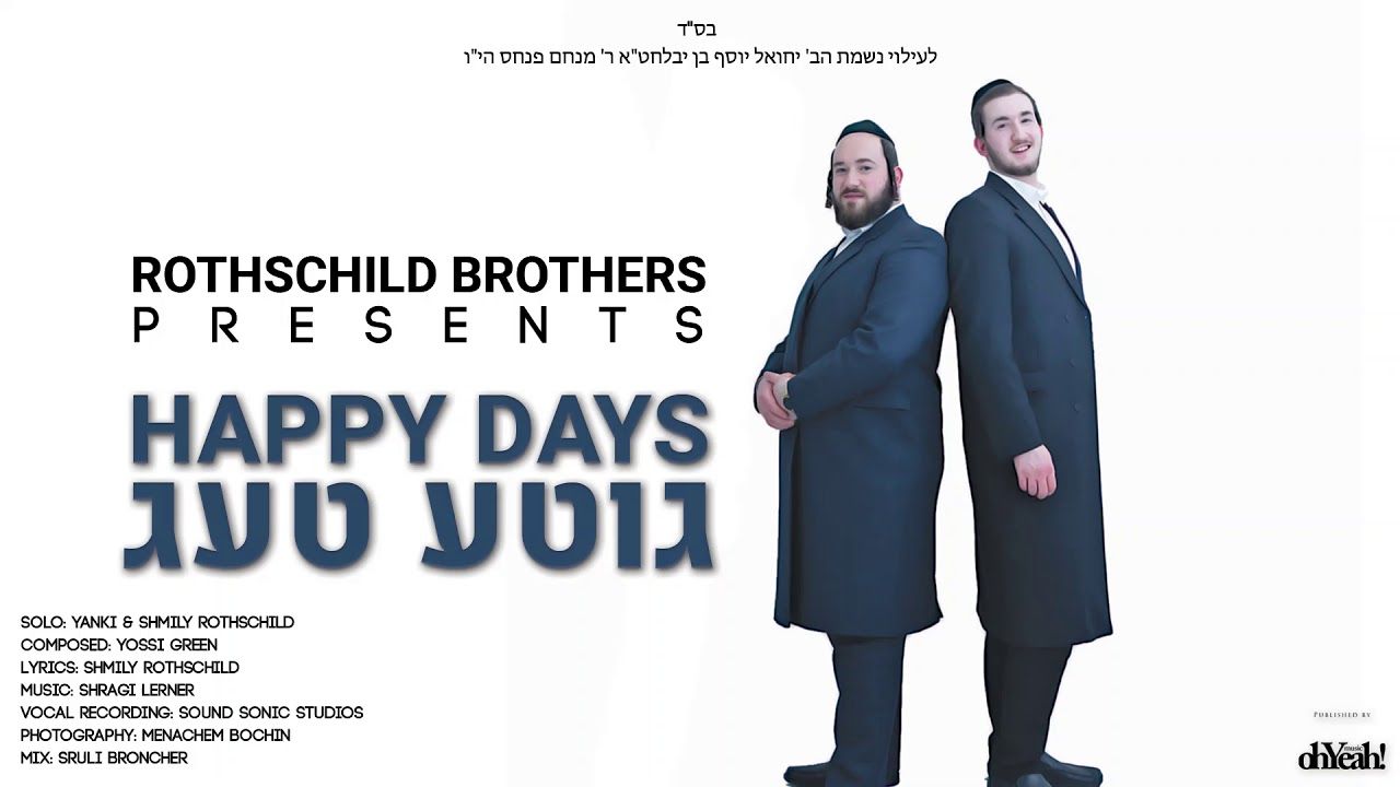האחים רוטשילד - גוטע טעג
