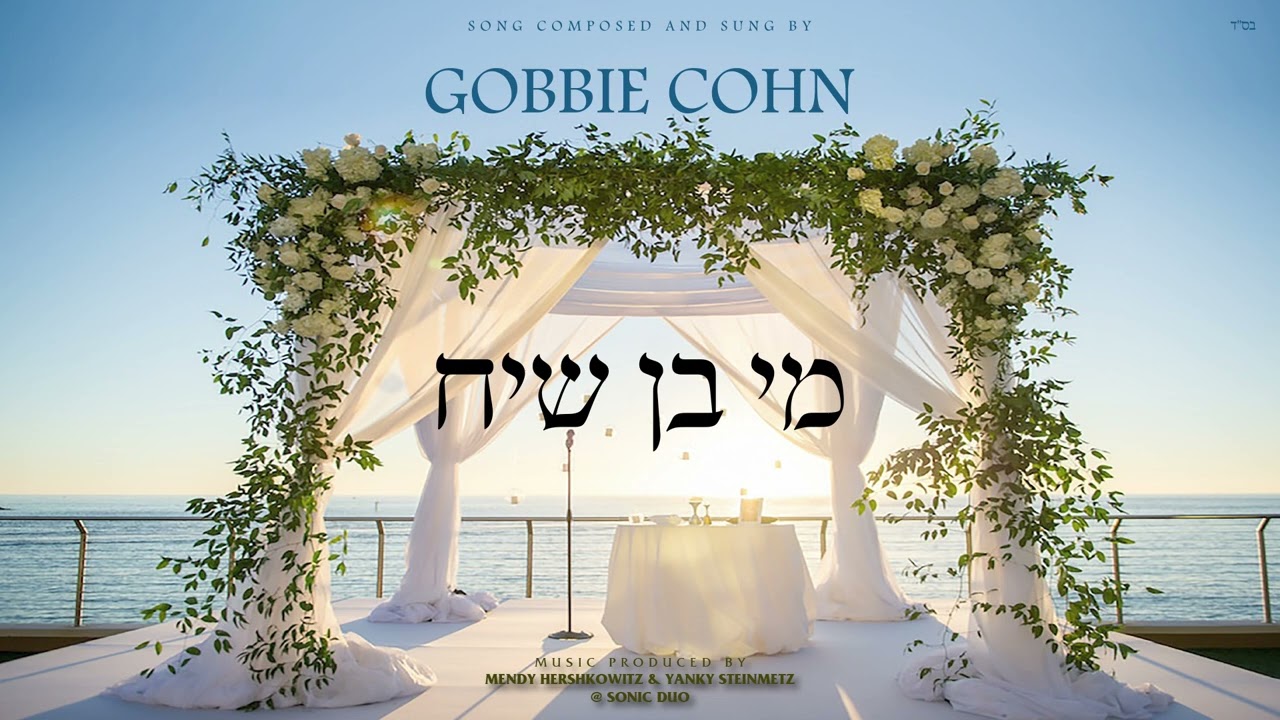 גבי כהן - מי בן שיח