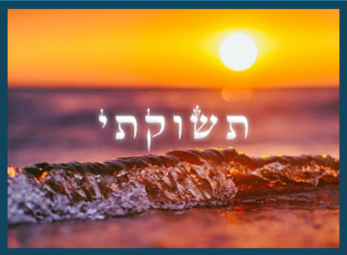 ישראל כהן - תשוקתי