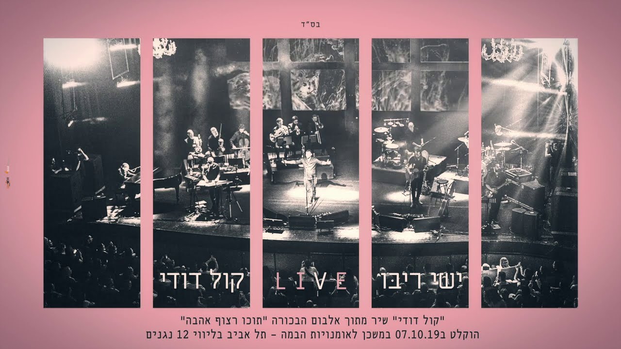 ישי ריבו - קול דודי - Live