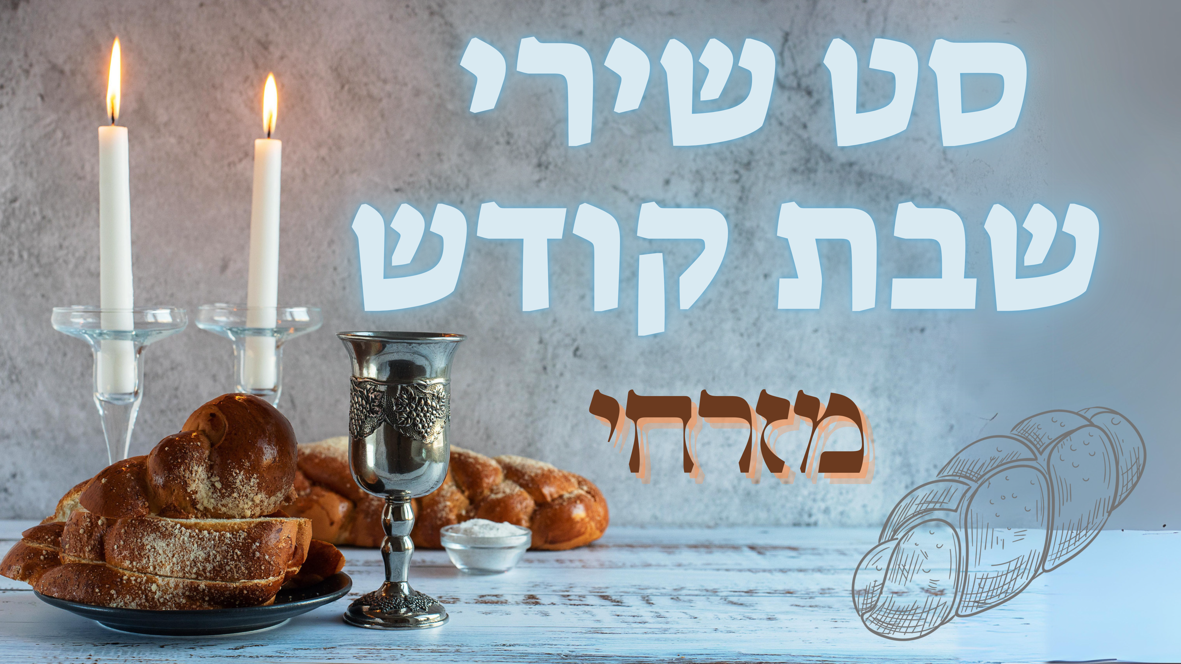 עורך ומגיש: יאיר ישראל