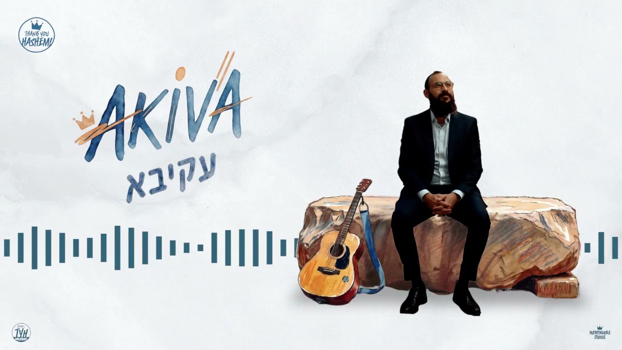 משה אוסלנדר - עקיבא