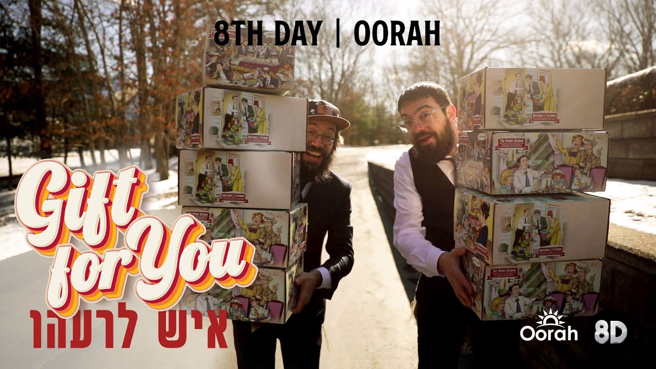 היום השמיני - Gift For You איש לרעהו