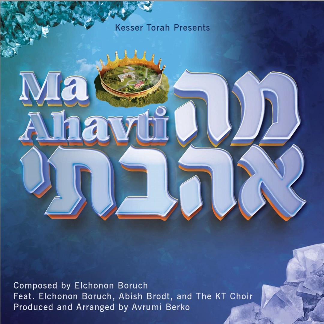 ישיבת כתר תורה, אלחנן ברוך, אביש בראדט - מה אהבתי