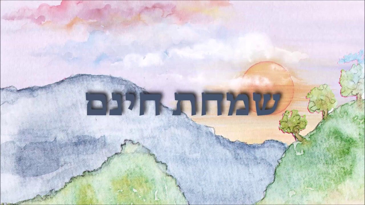 מוטי אילוביץ - שמחת חינם