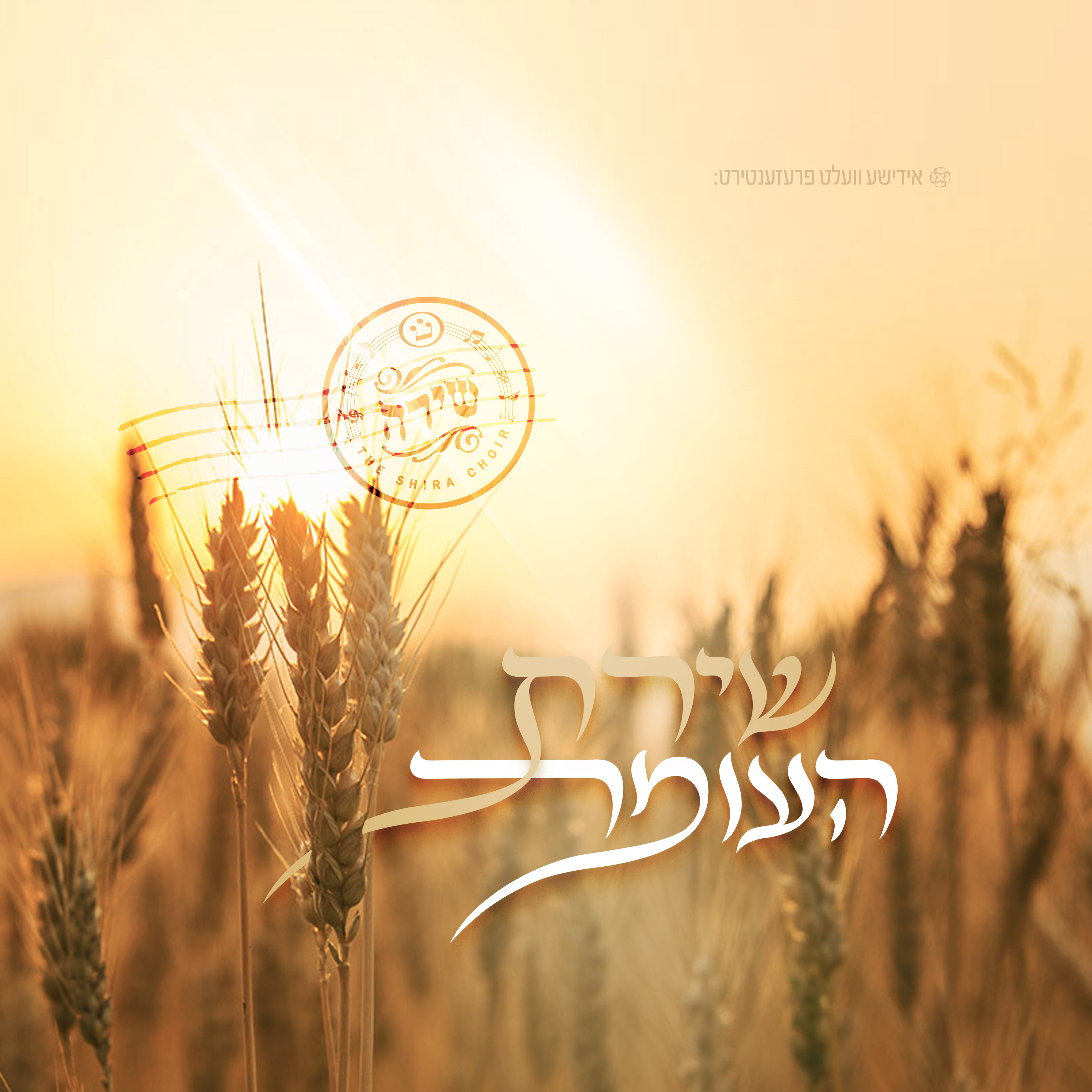אל הנער הזה