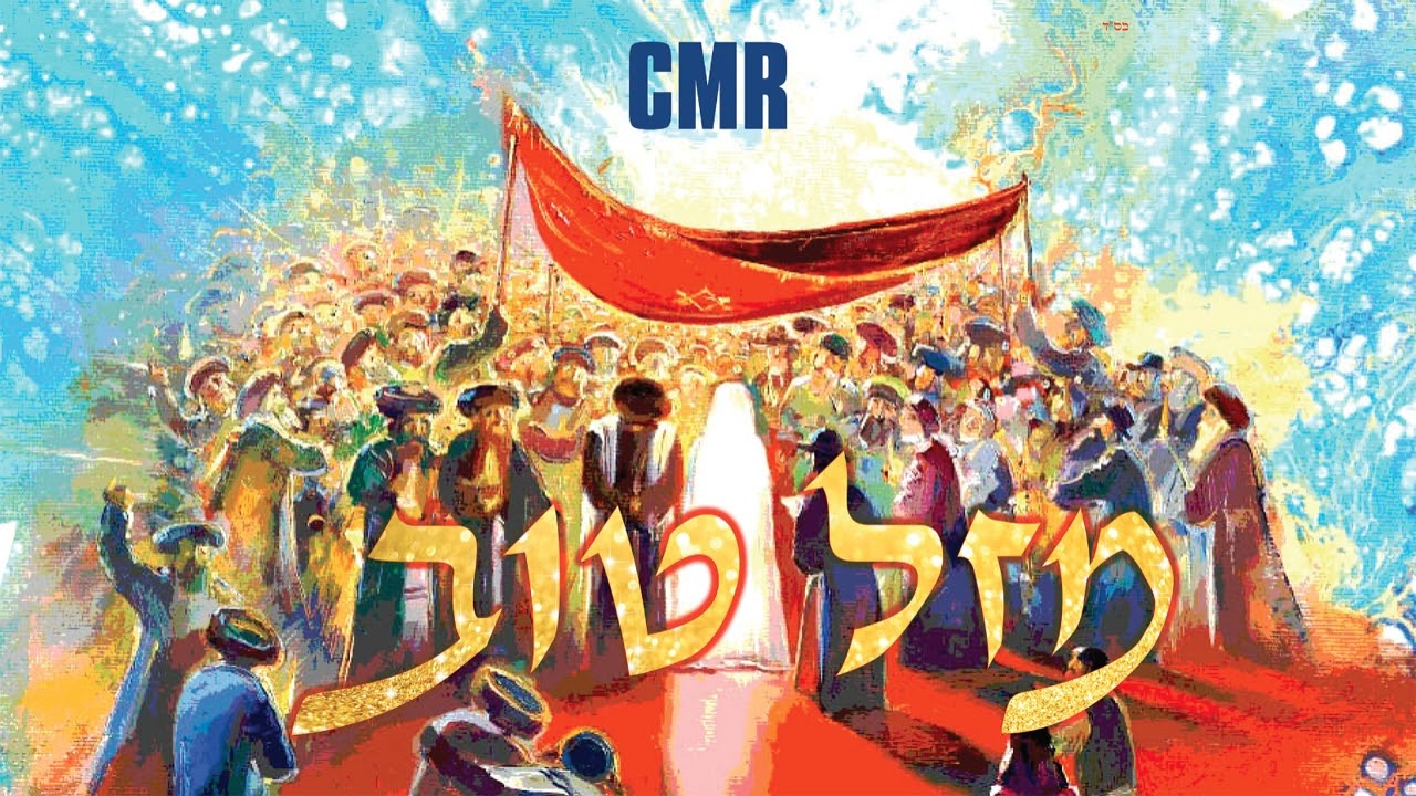חיים משה רכניץ - מזל טוב