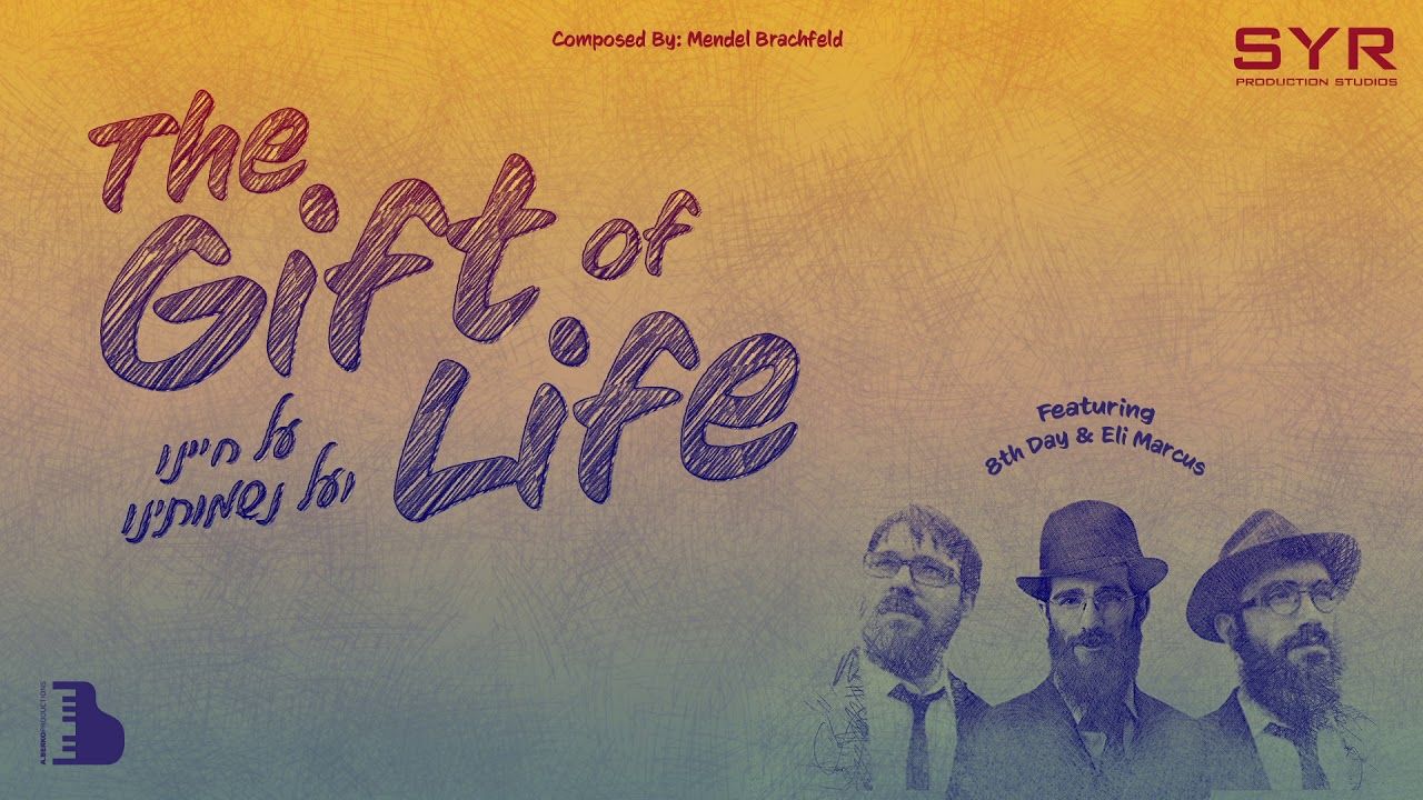 היום השמיני & אלי מרקוס - The Gift Of Life