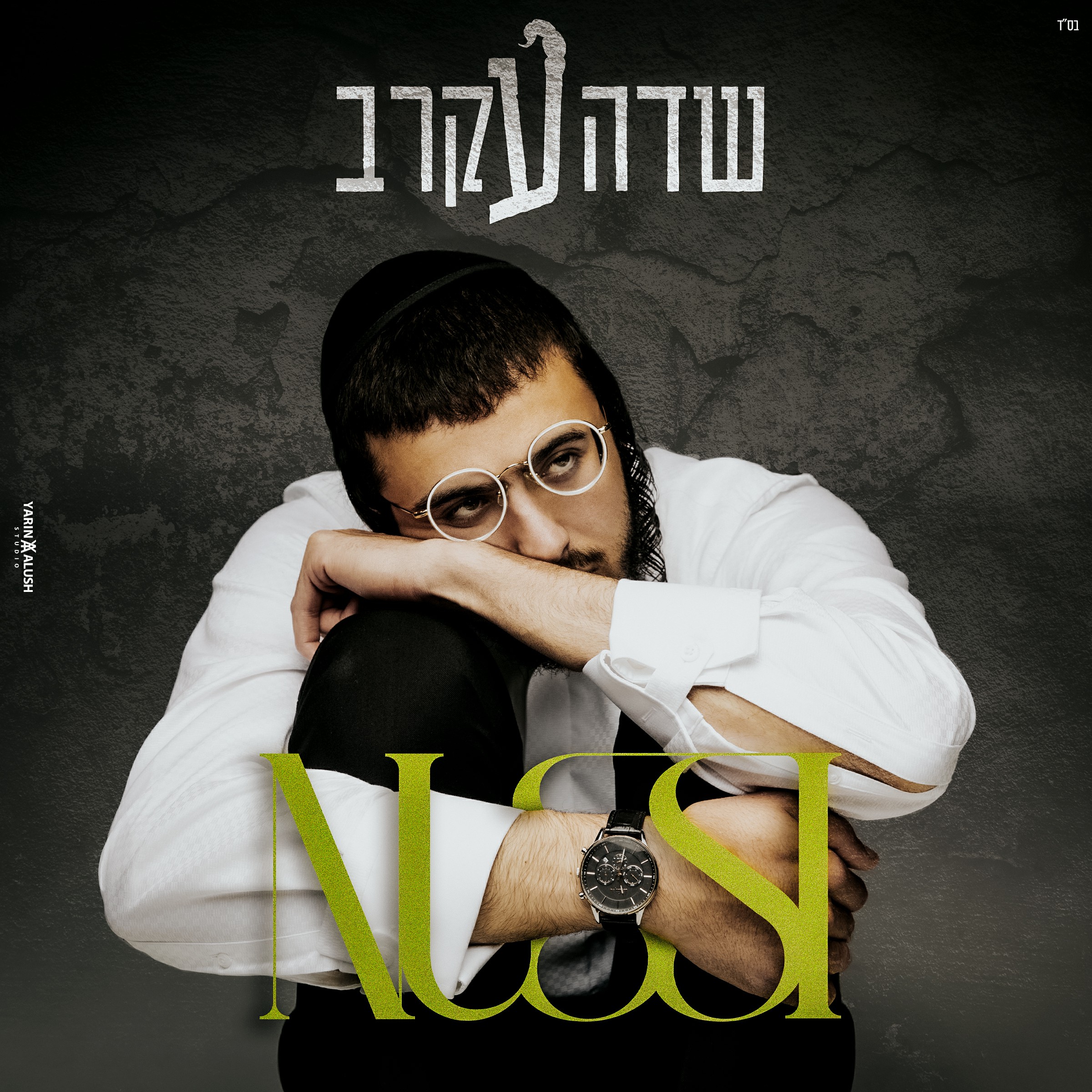 נותי ליברמן - שדה עקרב
