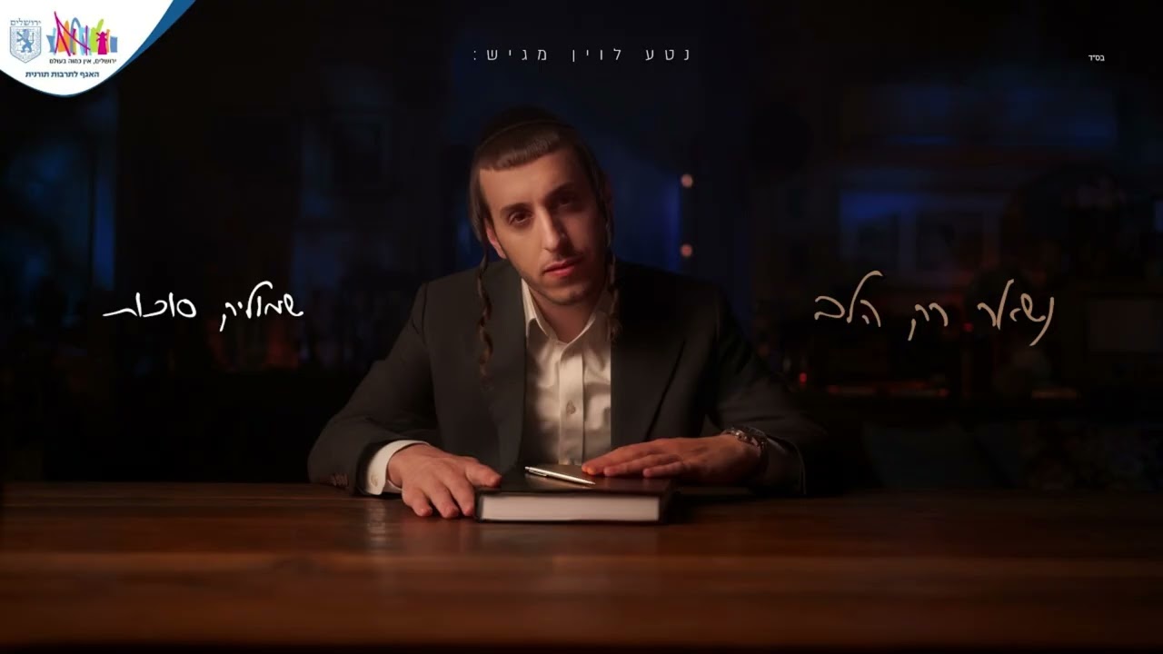 שמוליק סוכות - נשאר רק הלב - ווקאלי