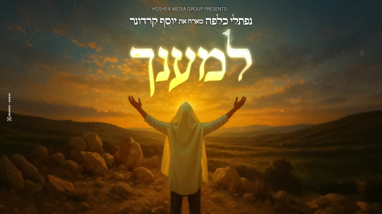נפתלי כלפה ויוסף קרדונר - למענך