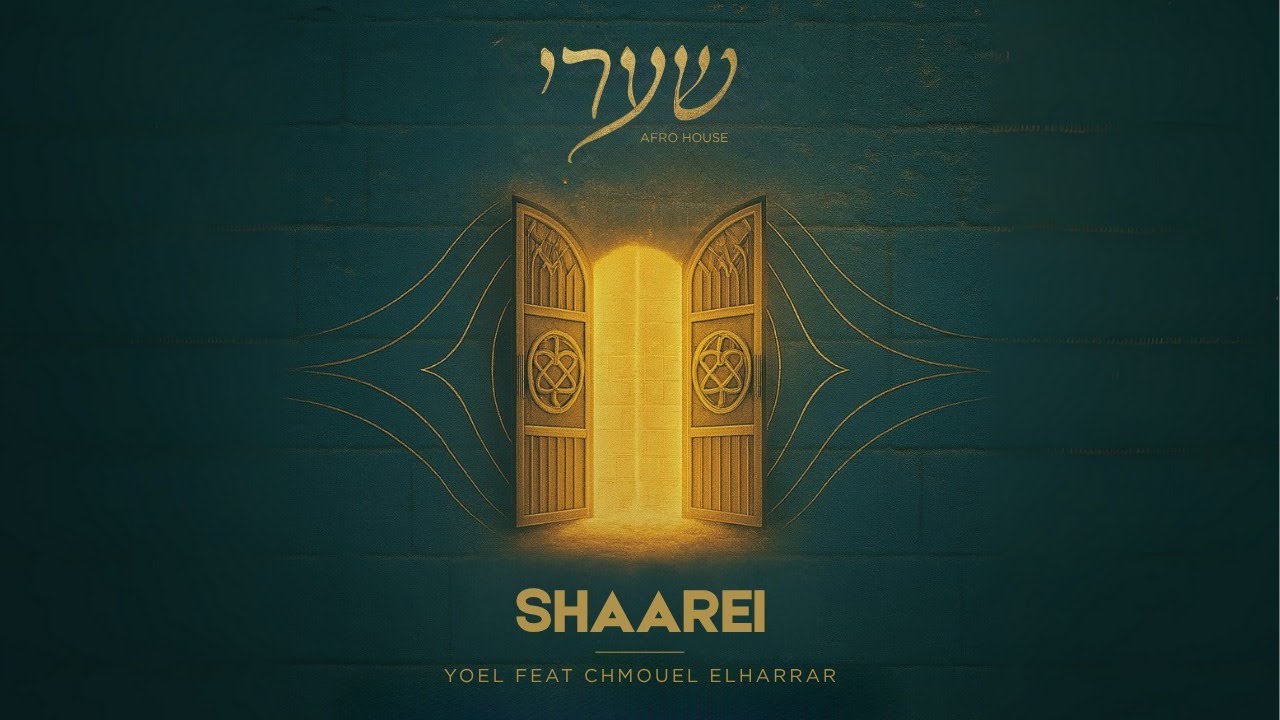 יואל ושמואל אלהרר - שערי
