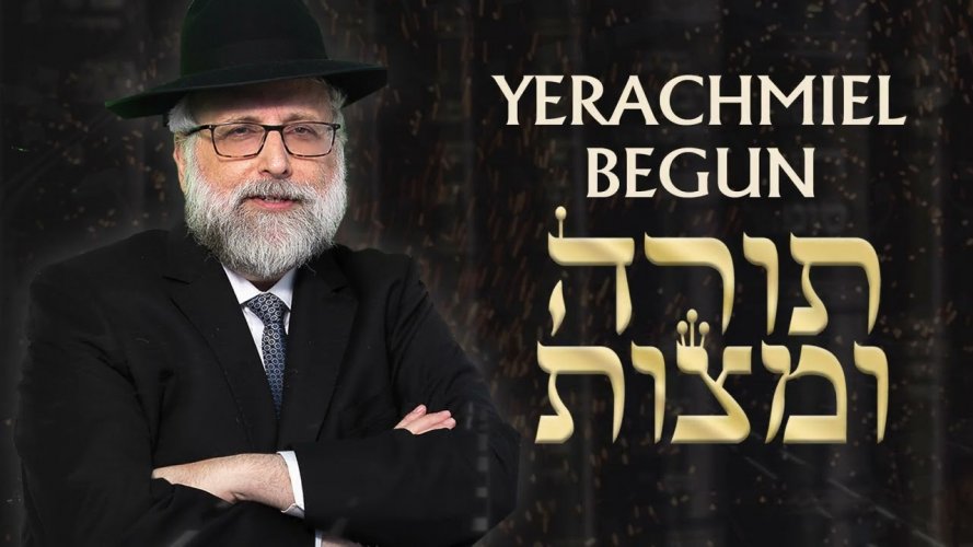 ירחמיאל ביגון - תורה ומצות