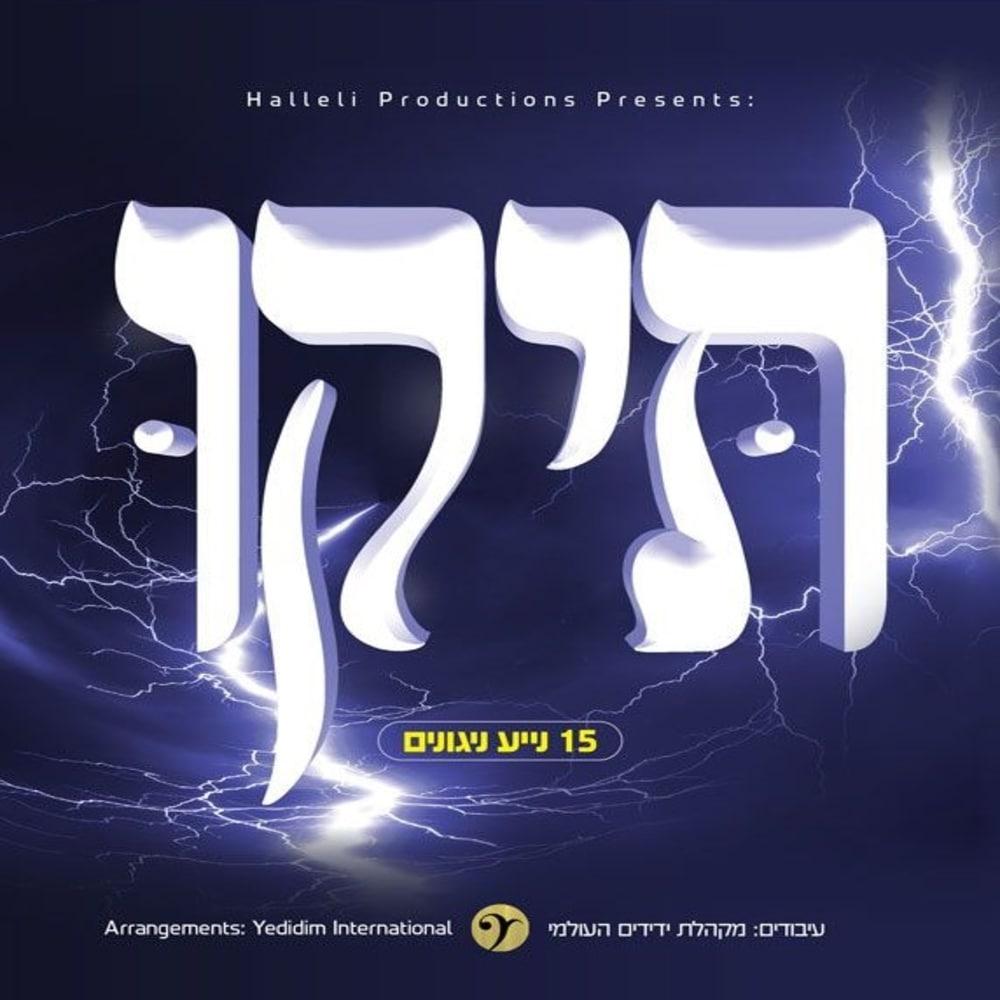 Halleli Productions - Teiky