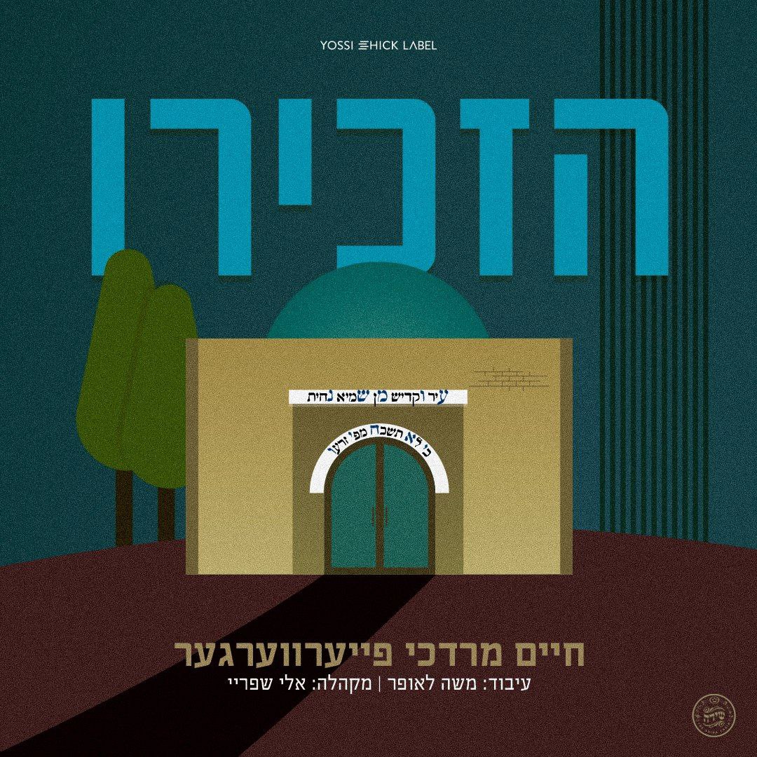 חיים מרדכי פייערווערגער - הזכירו