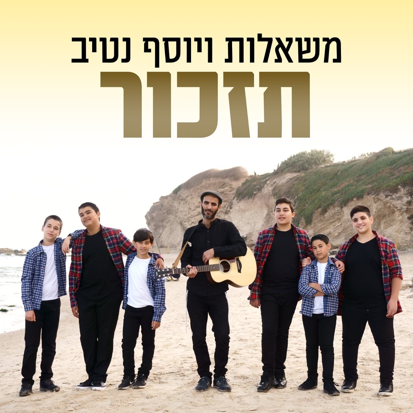 יוסף נטיב & מקהלת משאלות - תזכור