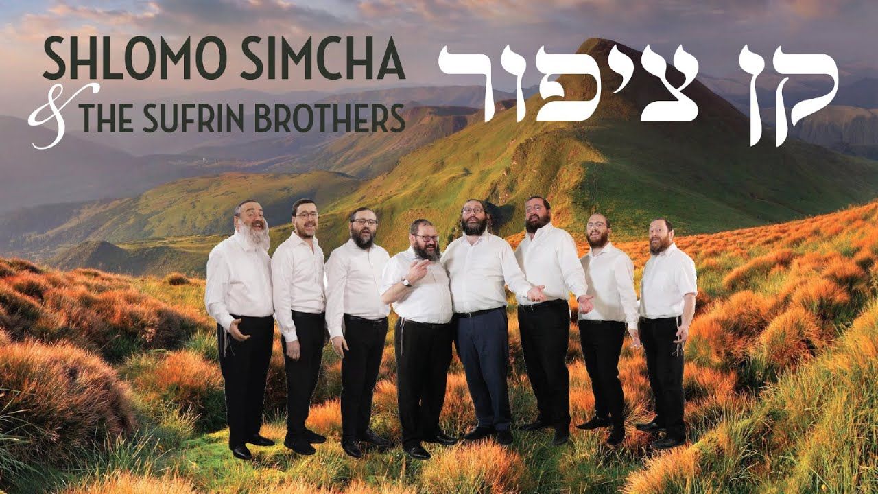 שלמה שמחה & האחים סופרין - קן ציפור